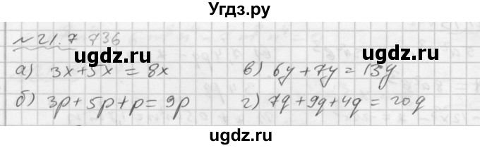 ГДЗ (Решебник №2 к задачнику 2015) по алгебре 7 класс (Учебник, Задачник) А.Г. Мордкович / §21 / 21.7