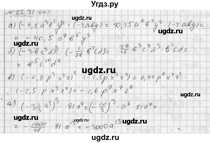 ГДЗ (Решебник №2 к задачнику 2015) по алгебре 7 класс (Учебник, Задачник) А.Г. Мордкович / §22 / 22.31
