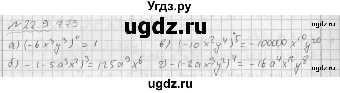 ГДЗ (Решебник №2 к задачнику 2015) по алгебре 7 класс (Учебник, Задачник) А.Г. Мордкович / §22 / 22.9