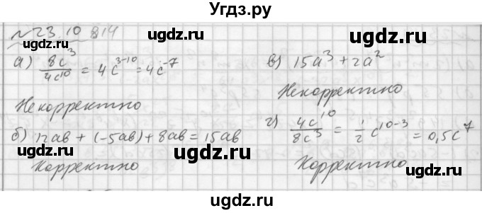 ГДЗ (Решебник №2 к задачнику 2015) по алгебре 7 класс (Учебник, Задачник) А.Г. Мордкович / §23 / 23.10
