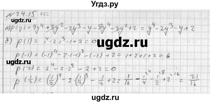 ГДЗ (Решебник №2 к задачнику 2015) по алгебре 7 класс (Учебник, Задачник) А.Г. Мордкович / §24 / 24.15