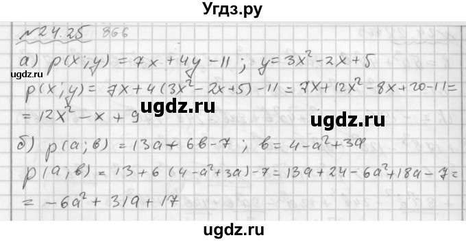 ГДЗ (Решебник №2 к задачнику 2015) по алгебре 7 класс (Учебник, Задачник) А.Г. Мордкович / §24 / 24.25