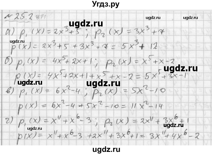 ГДЗ (Решебник №2 к задачнику 2015) по алгебре 7 класс (Учебник, Задачник) А.Г. Мордкович / §25 / 25.2