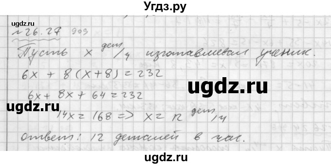 ГДЗ (Решебник №2 к задачнику 2015) по алгебре 7 класс (Учебник, Задачник) А.Г. Мордкович / §26 / 26.27