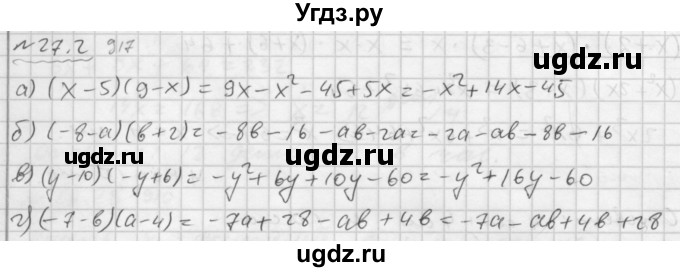 ГДЗ (Решебник №2 к задачнику 2015) по алгебре 7 класс (Учебник, Задачник) А.Г. Мордкович / §27 / 27.2