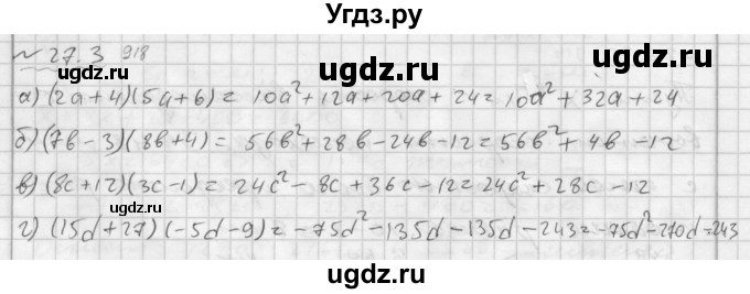 ГДЗ (Решебник №2 к задачнику 2015) по алгебре 7 класс (Учебник, Задачник) А.Г. Мордкович / §27 / 27.3