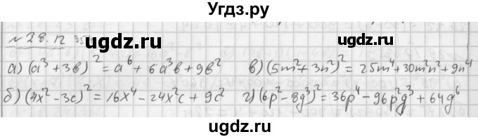 ГДЗ (Решебник №2 к задачнику 2015) по алгебре 7 класс (Учебник, Задачник) А.Г. Мордкович / §28 / 28.12