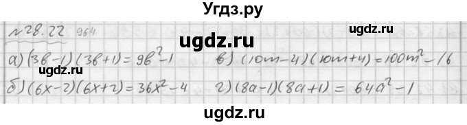 ГДЗ (Решебник №2 к задачнику 2015) по алгебре 7 класс (Учебник, Задачник) А.Г. Мордкович / §28 / 28.22