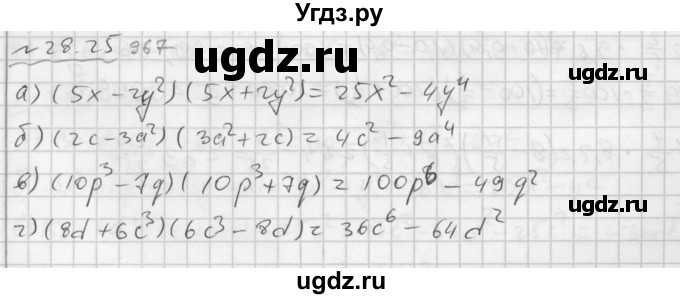 ГДЗ (Решебник №2 к задачнику 2015) по алгебре 7 класс (Учебник, Задачник) А.Г. Мордкович / §28 / 28.25