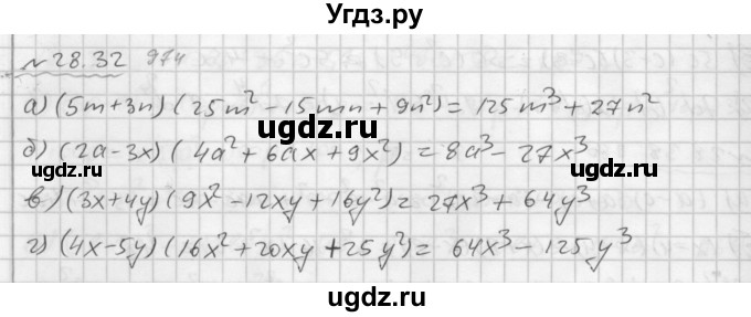 ГДЗ (Решебник №2 к задачнику 2015) по алгебре 7 класс (Учебник, Задачник) А.Г. Мордкович / §28 / 28.32