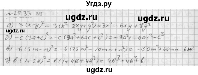 ГДЗ (Решебник №2 к задачнику 2015) по алгебре 7 класс (Учебник, Задачник) А.Г. Мордкович / §28 / 28.33