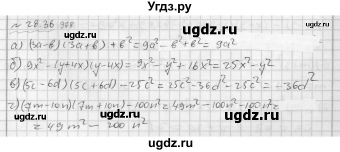 ГДЗ (Решебник №2 к задачнику 2015) по алгебре 7 класс (Учебник, Задачник) А.Г. Мордкович / §28 / 28.36