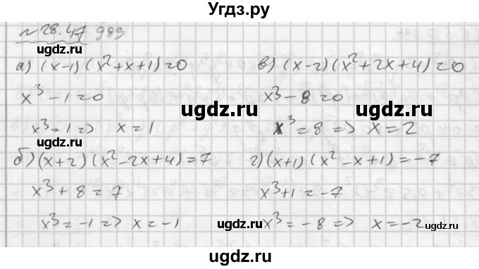 ГДЗ (Решебник №2 к задачнику 2015) по алгебре 7 класс (Учебник, Задачник) А.Г. Мордкович / §28 / 28.47