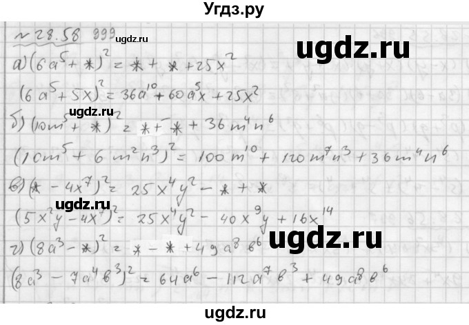 ГДЗ (Решебник №2 к задачнику 2015) по алгебре 7 класс (Учебник, Задачник) А.Г. Мордкович / §28 / 28.58