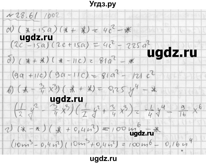 ГДЗ (Решебник №2 к задачнику 2015) по алгебре 7 класс (Учебник, Задачник) А.Г. Мордкович / §28 / 28.61