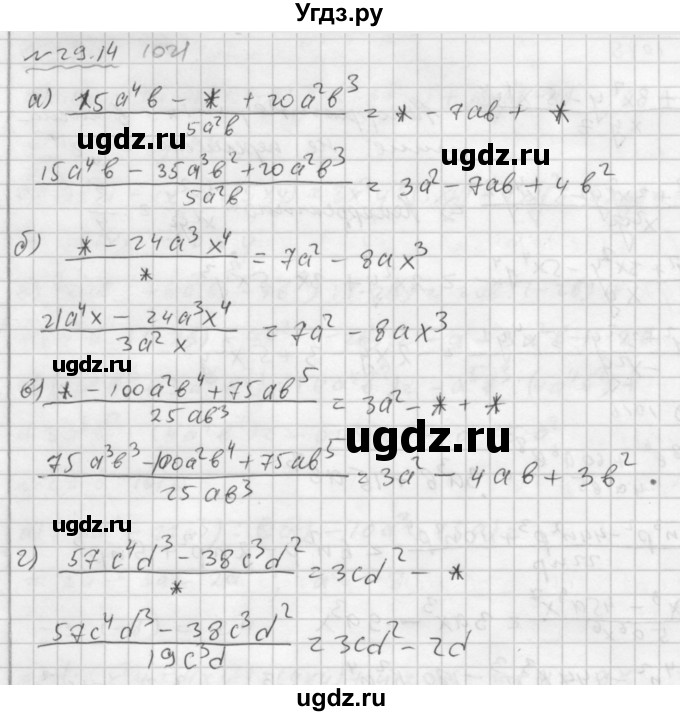 ГДЗ (Решебник №2 к задачнику 2015) по алгебре 7 класс (Учебник, Задачник) А.Г. Мордкович / §29 / 29.14