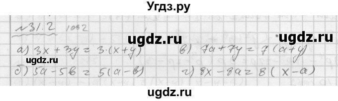 ГДЗ (Решебник №2 к задачнику 2015) по алгебре 7 класс (Учебник, Задачник) А.Г. Мордкович / §31 / 31.2