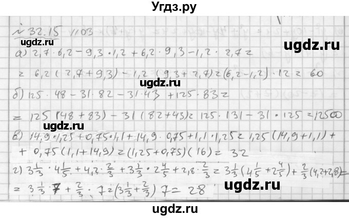 ГДЗ (Решебник №2 к задачнику 2015) по алгебре 7 класс (Учебник, Задачник) А.Г. Мордкович / §32 / 32.15