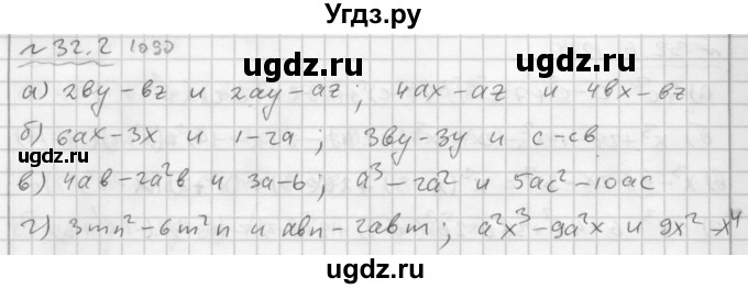 ГДЗ (Решебник №2 к задачнику 2015) по алгебре 7 класс (Учебник, Задачник) А.Г. Мордкович / §32 / 32.2