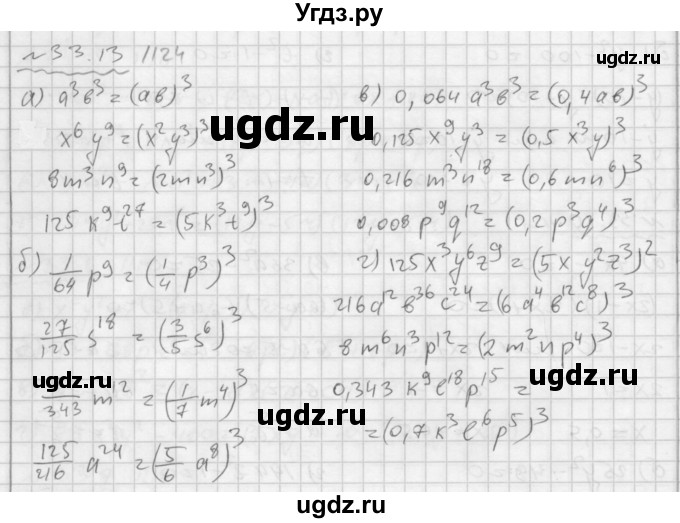 ГДЗ (Решебник №2 к задачнику 2015) по алгебре 7 класс (Учебник, Задачник) А.Г. Мордкович / §33 / 33.13