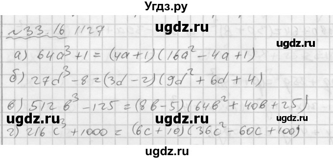 ГДЗ (Решебник №2 к задачнику 2015) по алгебре 7 класс (Учебник, Задачник) А.Г. Мордкович / §33 / 33.16