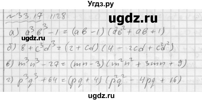 ГДЗ (Решебник №2 к задачнику 2015) по алгебре 7 класс (Учебник, Задачник) А.Г. Мордкович / §33 / 33.17