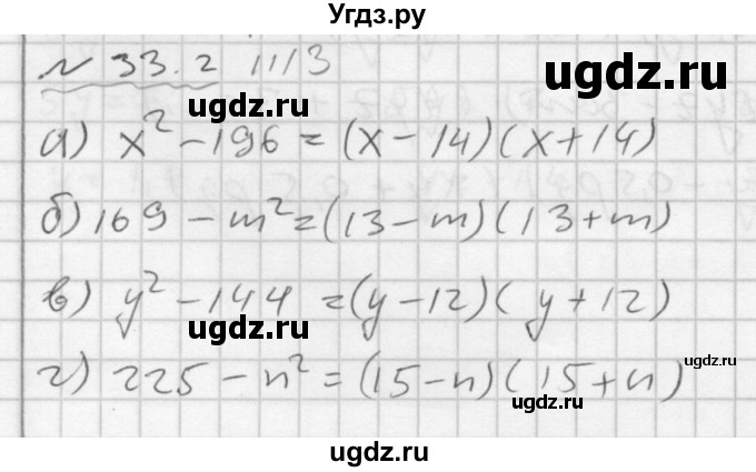 ГДЗ (Решебник №2 к задачнику 2015) по алгебре 7 класс (Учебник, Задачник) А.Г. Мордкович / §33 / 33.2