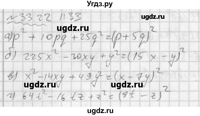 ГДЗ (Решебник №2 к задачнику 2015) по алгебре 7 класс (Учебник, Задачник) А.Г. Мордкович / §33 / 33.22