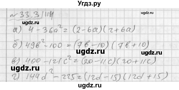 ГДЗ (Решебник №2 к задачнику 2015) по алгебре 7 класс (Учебник, Задачник) А.Г. Мордкович / §33 / 33.3