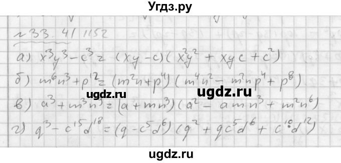 ГДЗ (Решебник №2 к задачнику 2015) по алгебре 7 класс (Учебник, Задачник) А.Г. Мордкович / §33 / 33.41