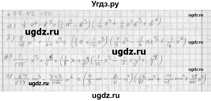 ГДЗ (Решебник №2 к задачнику 2015) по алгебре 7 класс (Учебник, Задачник) А.Г. Мордкович / §33 / 33.42