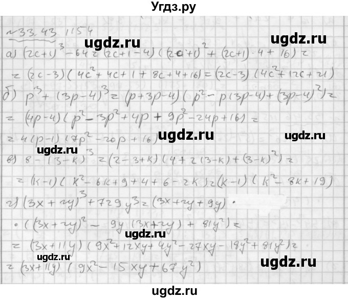 ГДЗ (Решебник №2 к задачнику 2015) по алгебре 7 класс (Учебник, Задачник) А.Г. Мордкович / §33 / 33.43