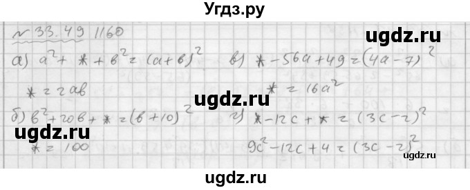 ГДЗ (Решебник №2 к задачнику 2015) по алгебре 7 класс (Учебник, Задачник) А.Г. Мордкович / §33 / 33.49