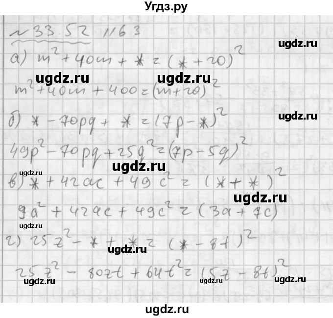 ГДЗ (Решебник №2 к задачнику 2015) по алгебре 7 класс (Учебник, Задачник) А.Г. Мордкович / §33 / 33.52