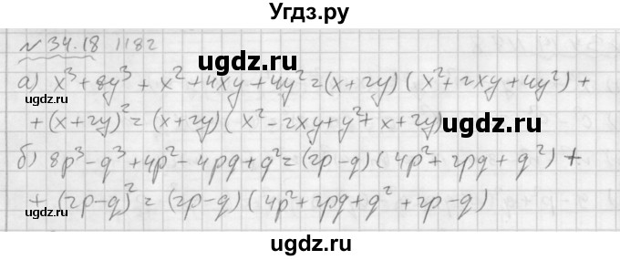 ГДЗ (Решебник №2 к задачнику 2015) по алгебре 7 класс (Учебник, Задачник) А.Г. Мордкович / §34 / 34.18