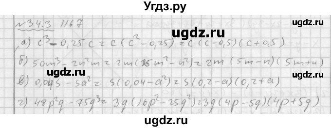 ГДЗ (Решебник №2 к задачнику 2015) по алгебре 7 класс (Учебник, Задачник) А.Г. Мордкович / §34 / 34.3
