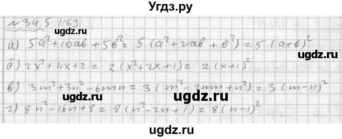 ГДЗ (Решебник №2 к задачнику 2015) по алгебре 7 класс (Учебник, Задачник) А.Г. Мордкович / §34 / 34.5