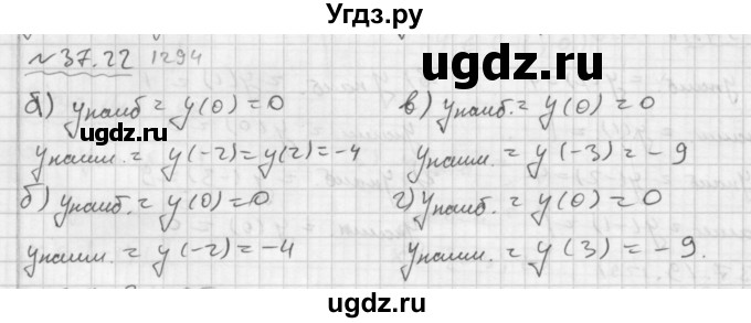 ГДЗ (Решебник №2 к задачнику 2015) по алгебре 7 класс (Учебник, Задачник) А.Г. Мордкович / §37 / 37.22