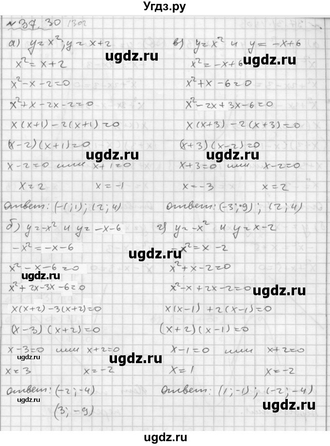 ГДЗ (Решебник №2 к задачнику 2015) по алгебре 7 класс (Учебник, Задачник) А.Г. Мордкович / §37 / 37.30