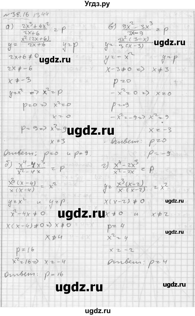 ГДЗ (Решебник №2 к задачнику 2015) по алгебре 7 класс (Учебник, Задачник) А.Г. Мордкович / §38 / 38.16