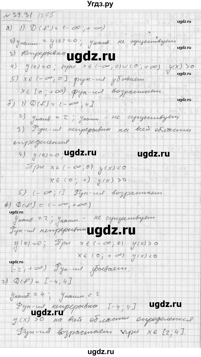 ГДЗ (Решебник №2 к задачнику 2015) по алгебре 7 класс (Учебник, Задачник) А.Г. Мордкович / §39 / 39.31