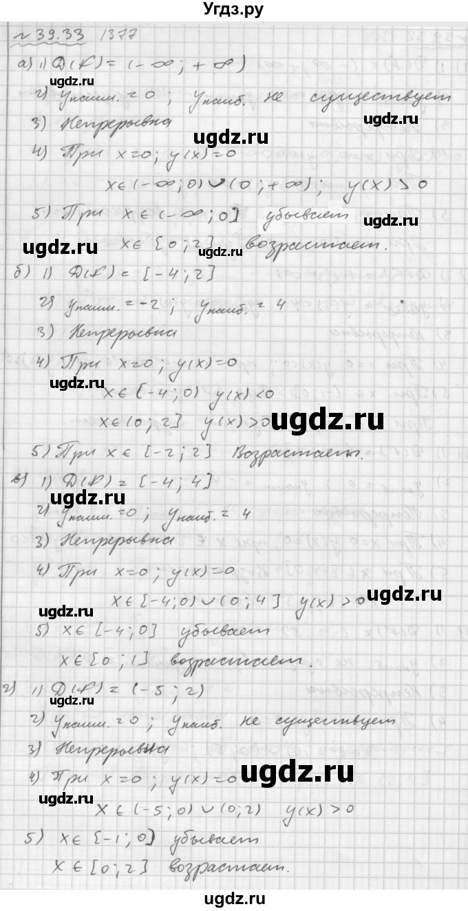 ГДЗ (Решебник №2 к задачнику 2015) по алгебре 7 класс (Учебник, Задачник) А.Г. Мордкович / §39 / 39.33