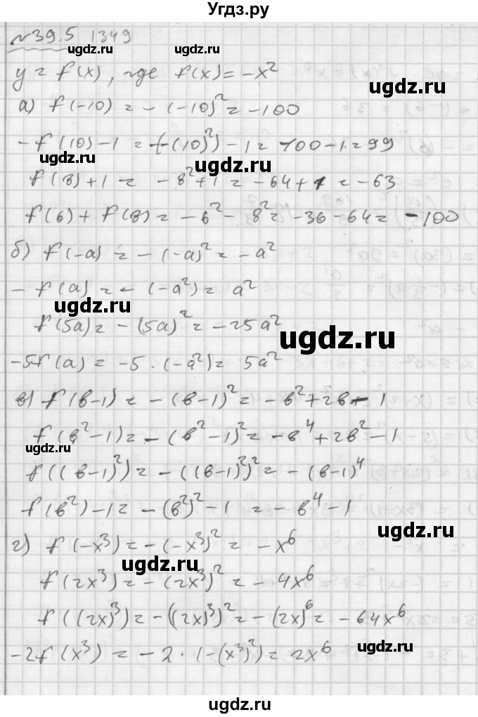 ГДЗ (Решебник №2 к задачнику 2015) по алгебре 7 класс (Учебник, Задачник) А.Г. Мордкович / §39 / 39.5