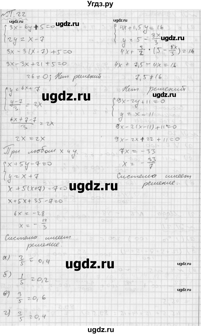 ГДЗ (Решебник №2 к задачнику 2015) по алгебре 7 класс (Учебник, Задачник) А.Г. Мордкович / приложение / П.22
