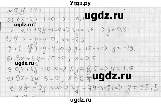ГДЗ (Решебник №2 к задачнику 2015) по алгебре 7 класс (Учебник, Задачник) А.Г. Мордкович / §7 / 7.12