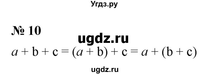 ГДЗ (Решебник к учебнику 2021) по алгебре 7 класс (Учебник, Задачник) А.Г. Мордкович / §1 / 1.10