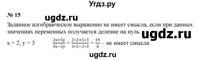 ГДЗ (Решебник к учебнику 2021) по алгебре 7 класс (Учебник, Задачник) А.Г. Мордкович / §1 / 1.15