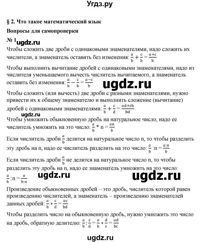 ГДЗ (Решебник к учебнику 2021) по алгебре 7 класс (Учебник, Задачник) А.Г. Мордкович / §2 / 2.1