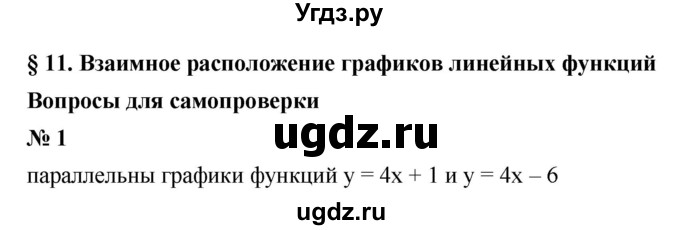 ГДЗ (Решебник к учебнику 2021) по алгебре 7 класс (Учебник, Задачник) А.Г. Мордкович / §11 / 11.1