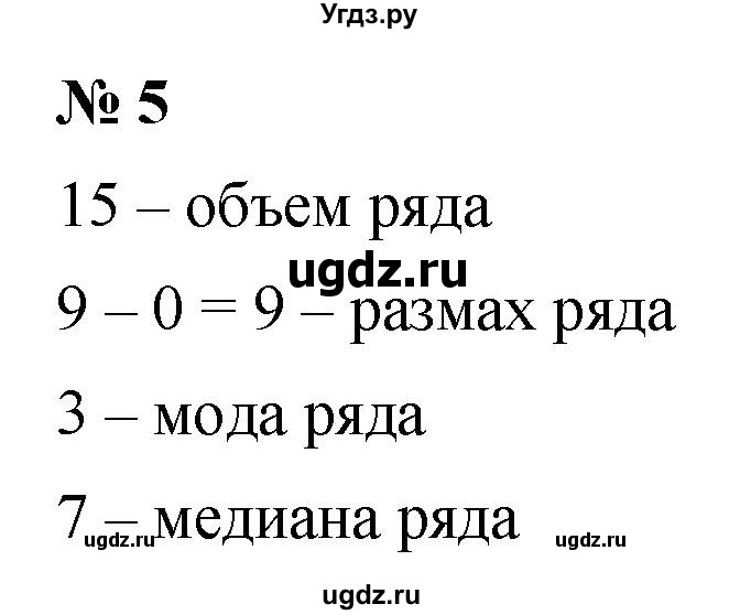 ГДЗ (Решебник к учебнику 2021) по алгебре 7 класс (Учебник, Задачник) А.Г. Мордкович / §12 / 12.5